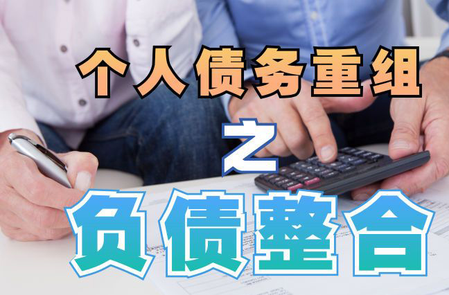 宁江个人信用债务优化申请指南：申请条件全解析