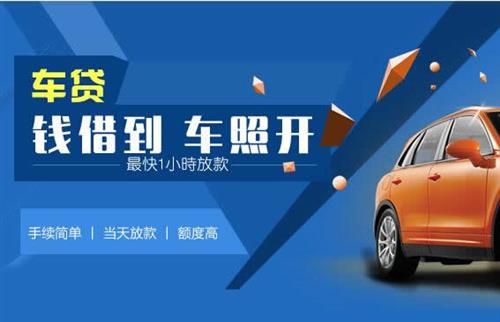 宁江车抵押哪里去办?一两个月多少钱利息？